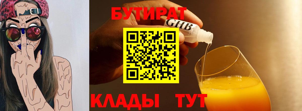 Губкинский  БУТИРАТ BDO  Бутират  Вход с VPN 