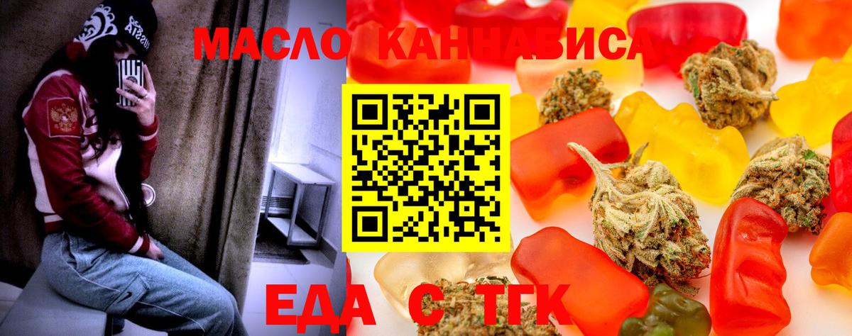 Еда ТГК конопля Губкинский