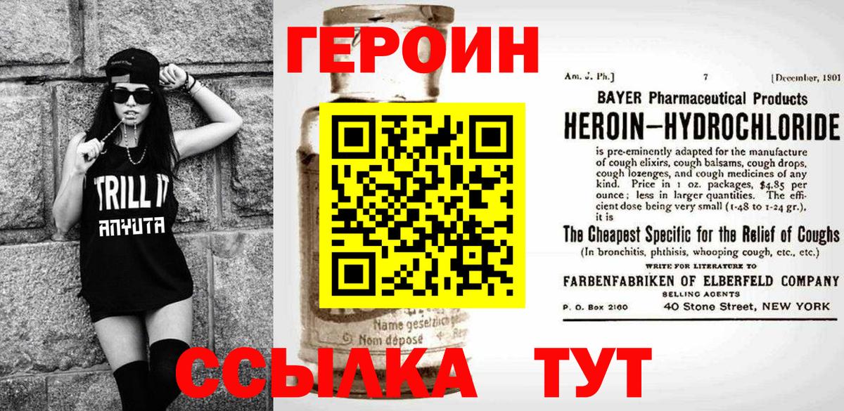Героин Heroin Губкинский