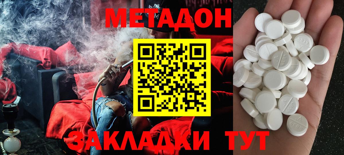 Метадон methadone Губкинский