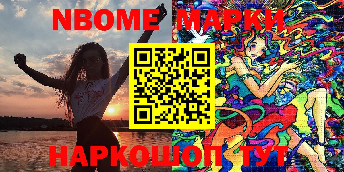 Губкинский  Марки N-bome 1,8мг  Марки N-bome 1,8мг  Вход с VPN 